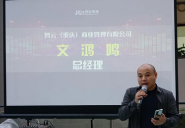 8623创业高地总经理